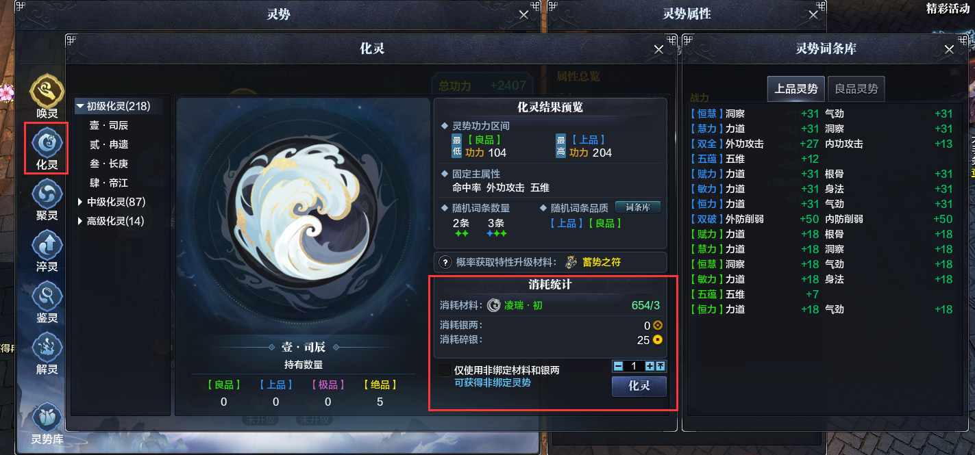 体验服前瞻：灵势系统介绍