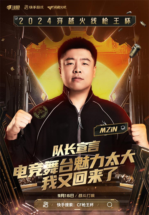 2024穿越火线枪王杯成团夜：八队成功组建，抽签出炉