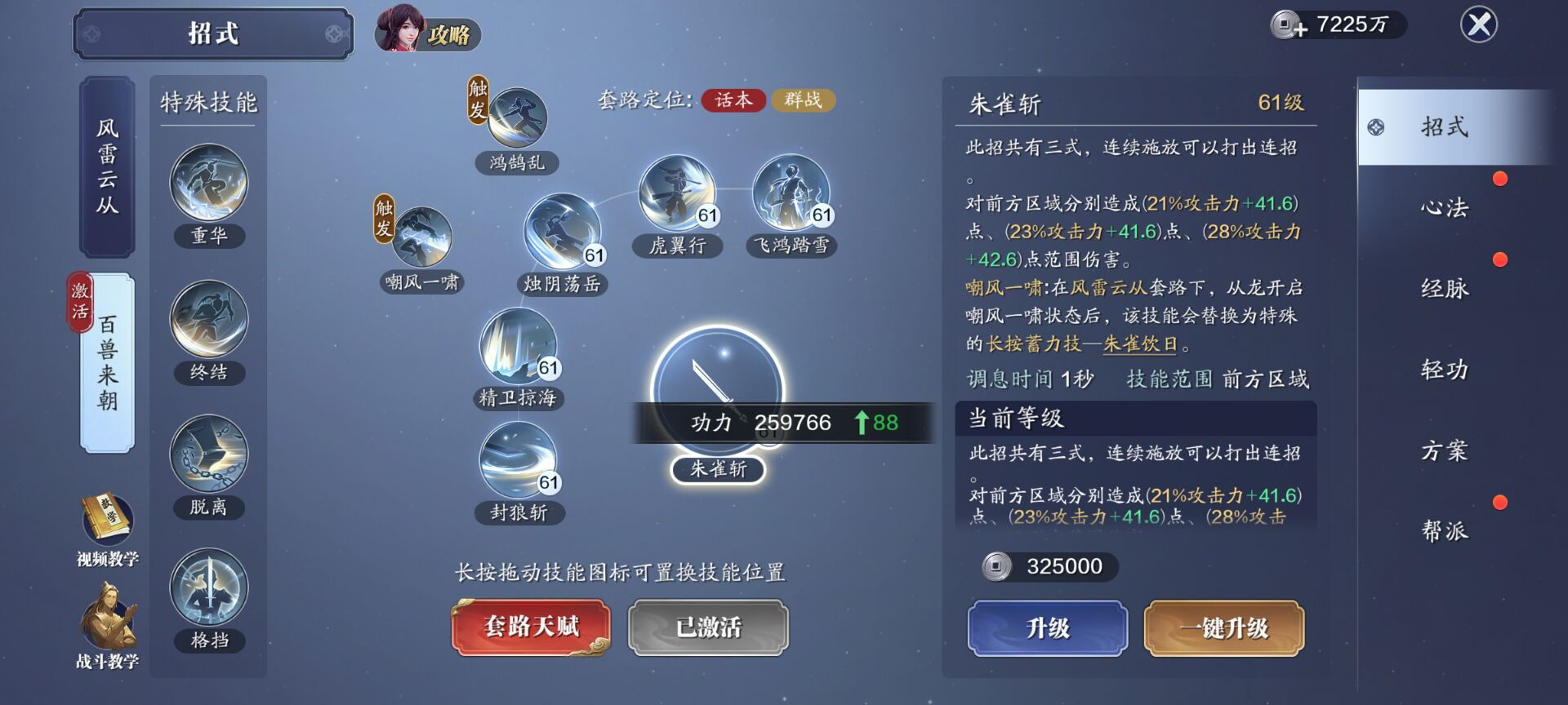 飞升服2.0，122级功力提升指南，综合提升2000+