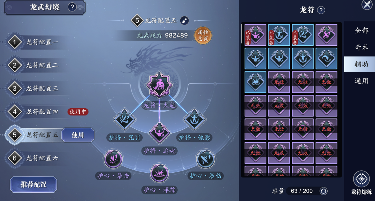 龙武幻境S3赛季 “龙将”系列龙符助你挑战裂隙