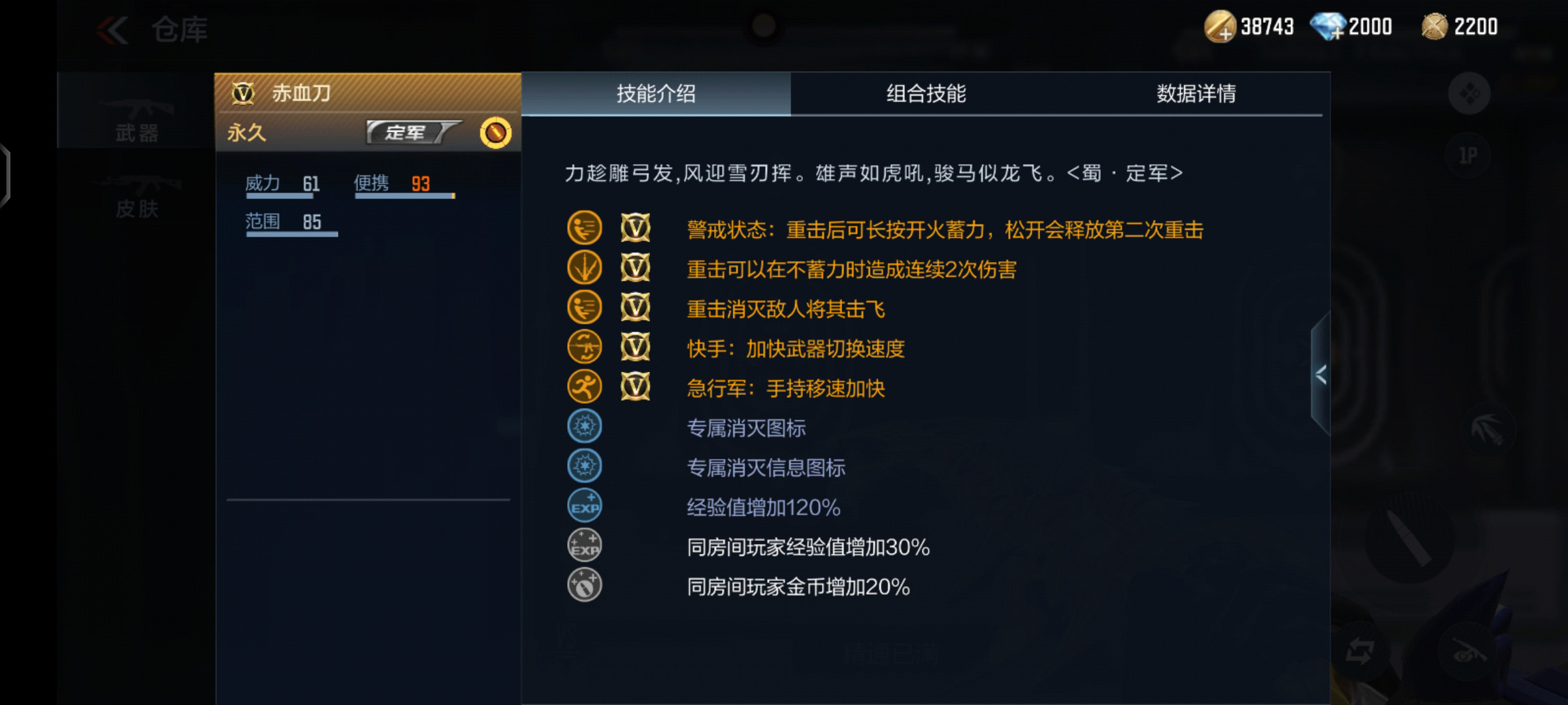 【武器测评】力趁雕弓发，返场武器赤血刀全面测评