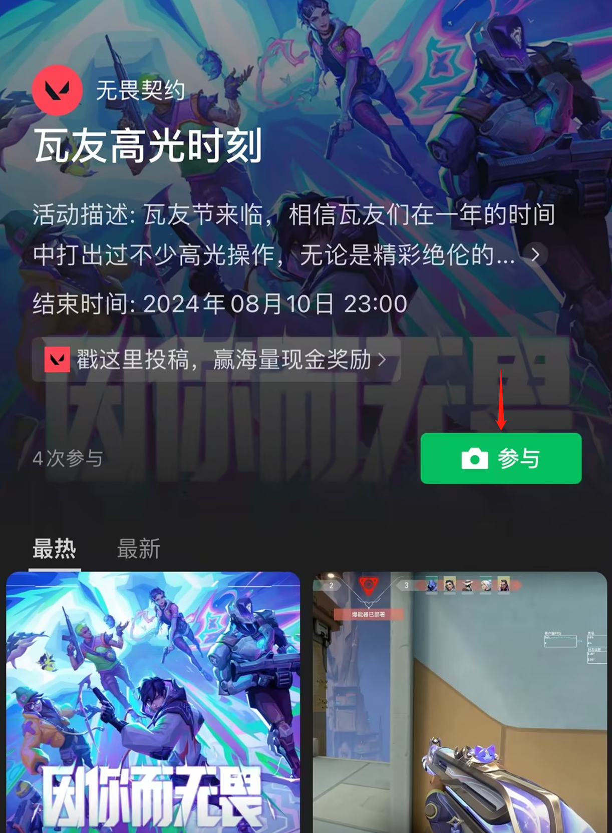 视频号#瓦友高光时刻征集活动开启
