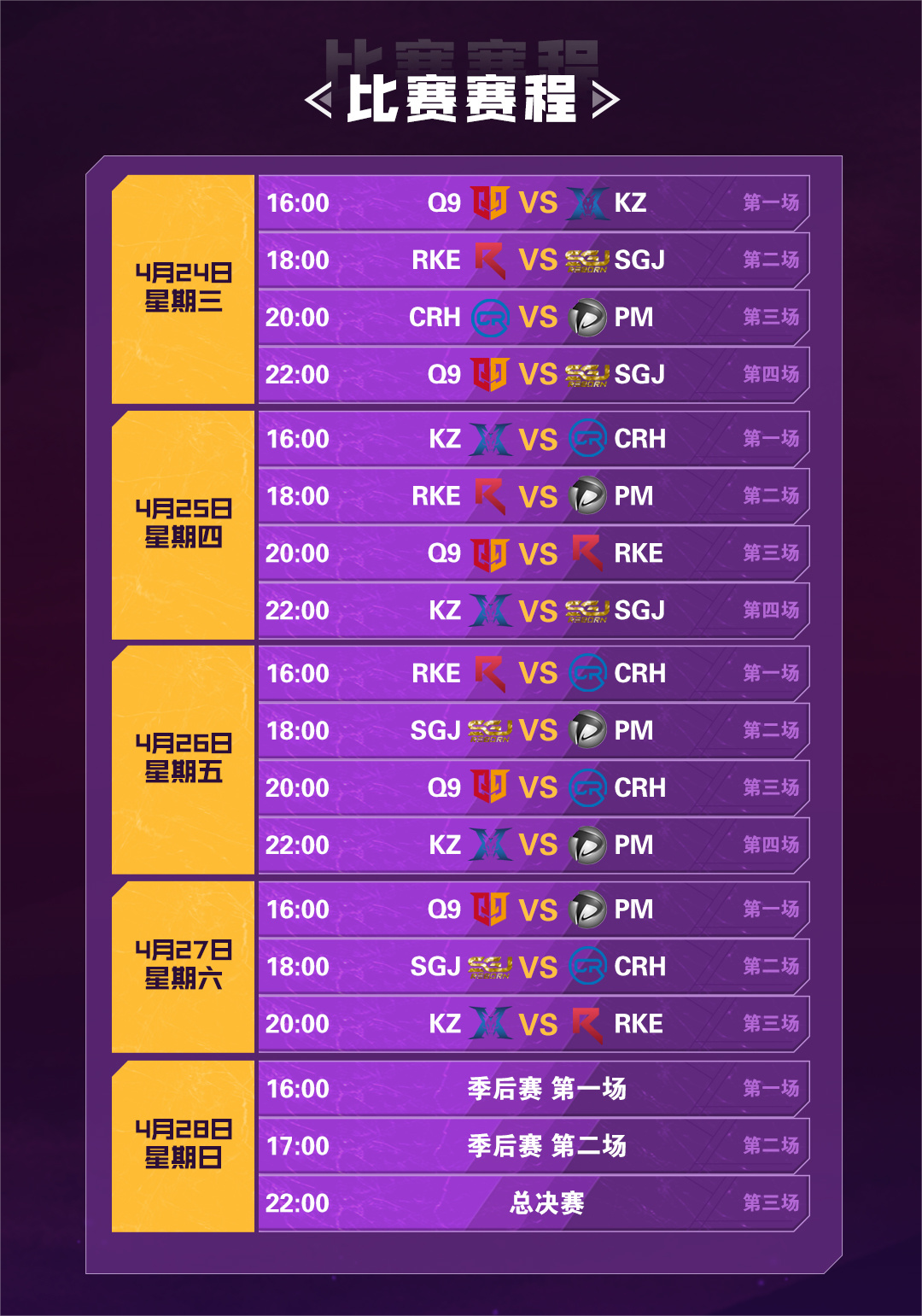 2024CFS亚洲系列赛春季赛4月24日正式开赛