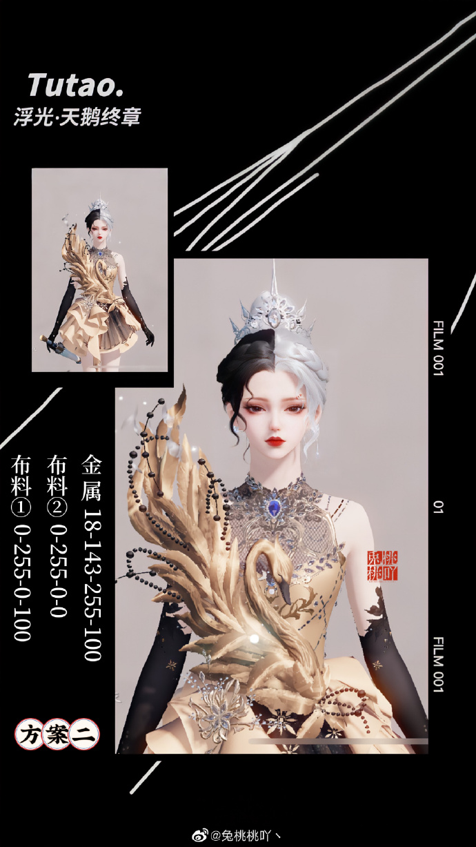 演绎江湖华丽篇章，天鹅终章绝美染色数据分享