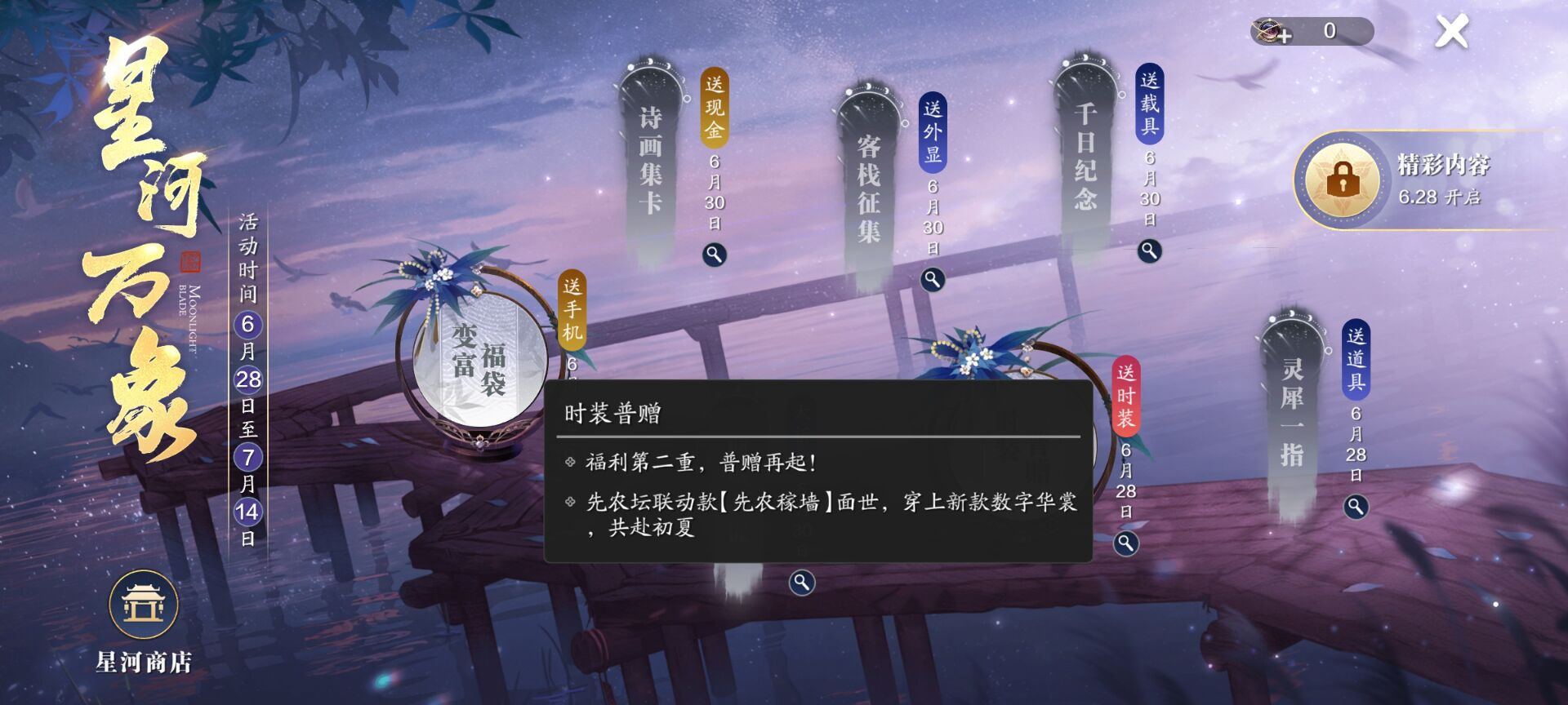 版本预告｜S9战令奖励升级，星河万象等多项福利活动诚意满满