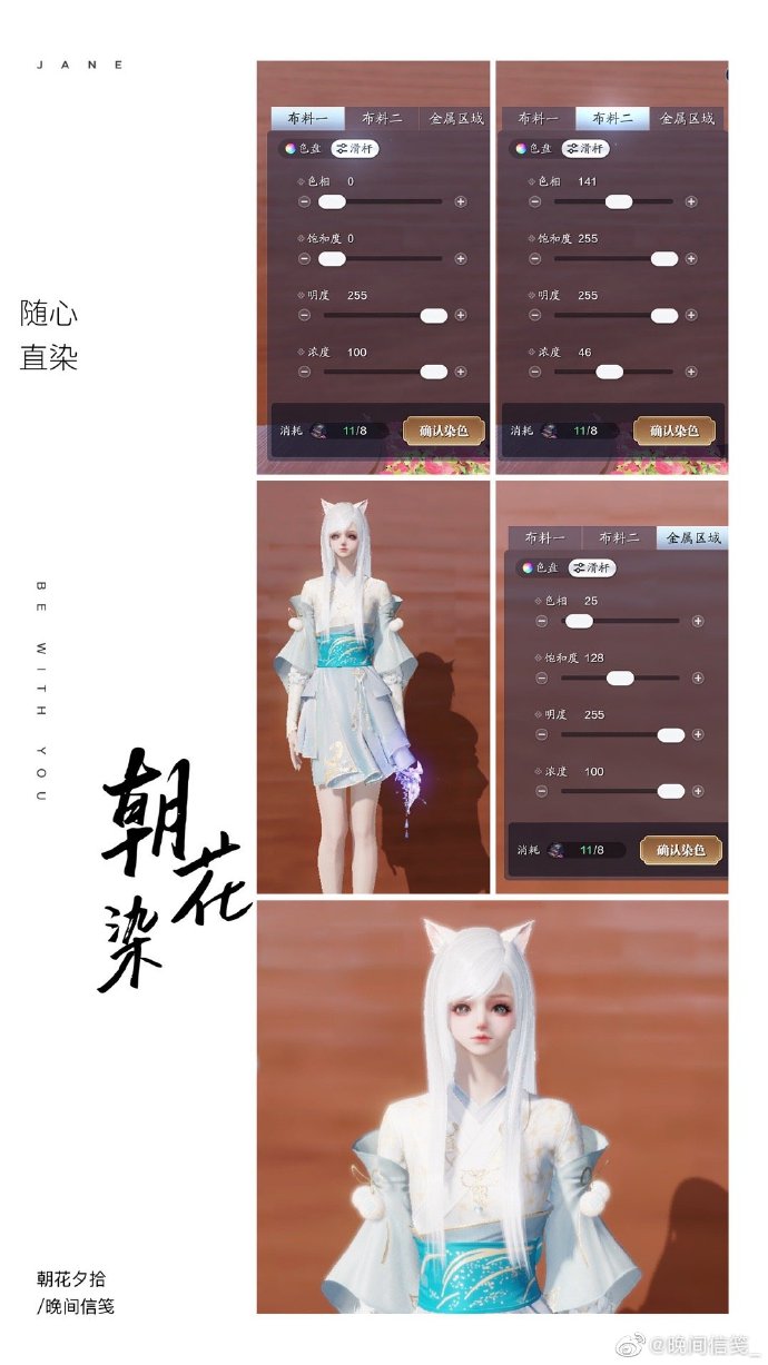 共赴春日盛宴，【朝花夕拾】三大体型116套绝美染色方案分享