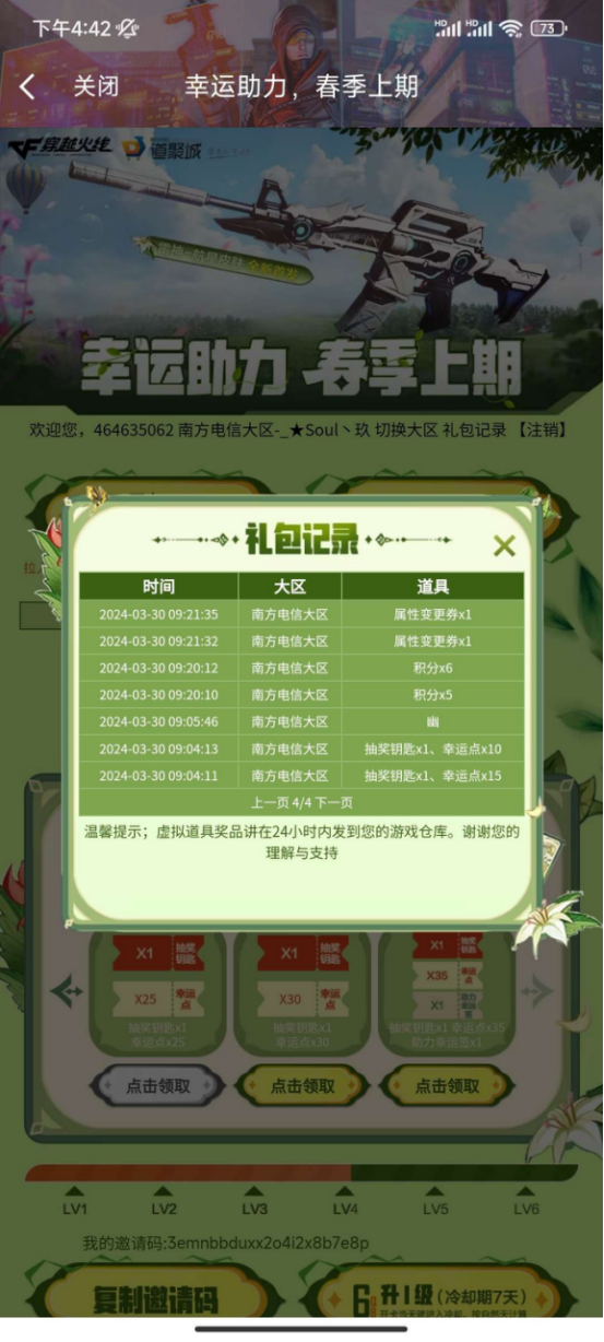 【欧皇时刻】冠军之幻一发入魂，通行证连中王者-迷迭香+王者凌霄