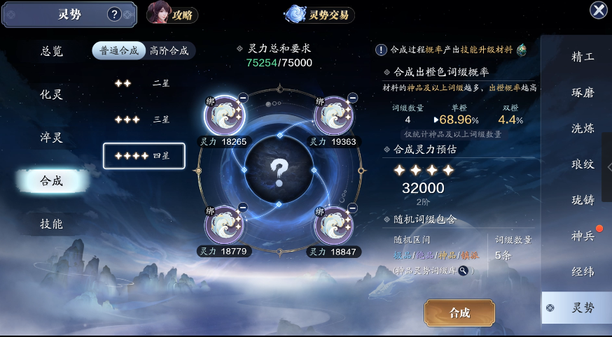还不知道灵势系统怎么玩？不如来看看这篇灵势最全攻略