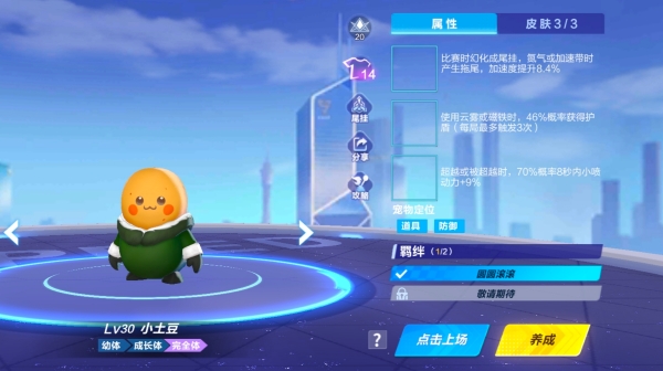 【萌宠攻略】极速梦想 土豆出征 小土豆萌动来袭