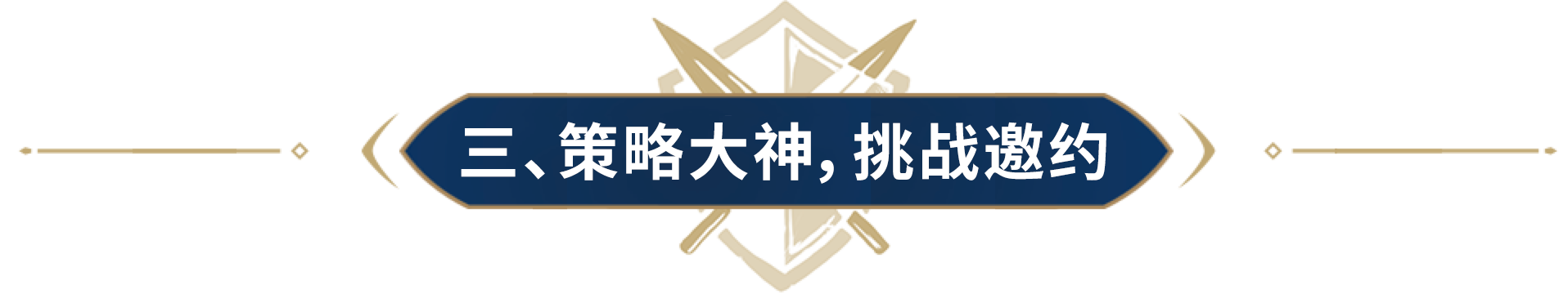 天阙现世，神兵降临！感受云霄之力超凡气势！李乃文邀战赢好礼！