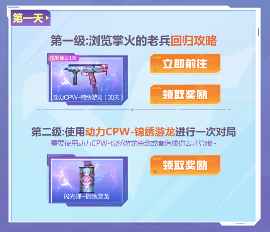 【掌火专属】上掌火领老兵专区福利！闪光弹-锦绣游龙等你来领！