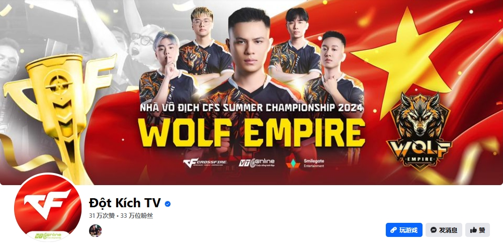 WOLFEMPIRE世锦赛夺冠狂揽30亿越南盾奖金！