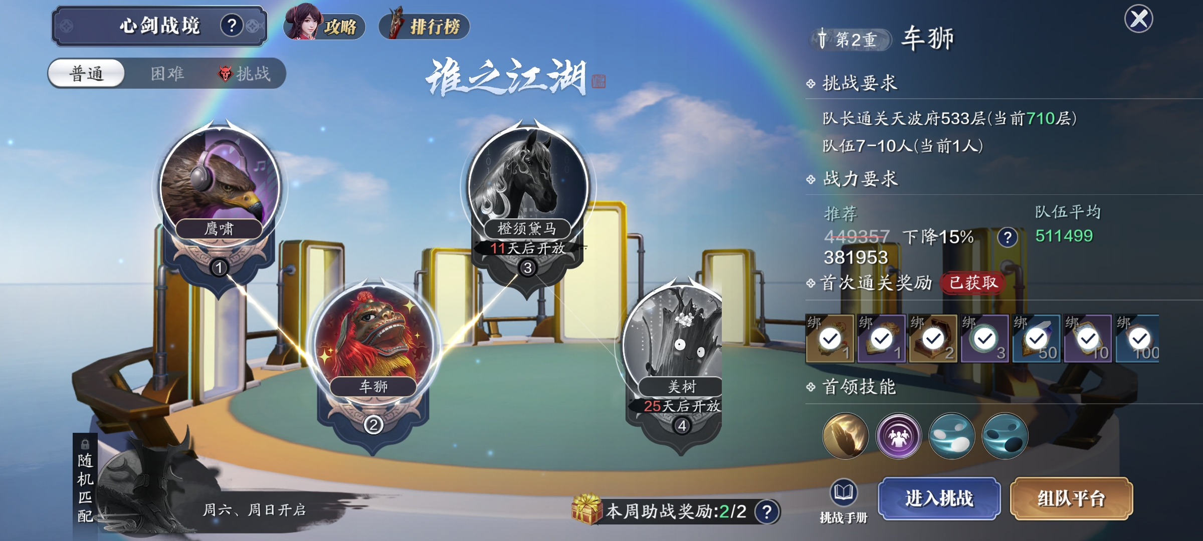 快来拿开工利是！心剑S9普通难度车狮通关详解