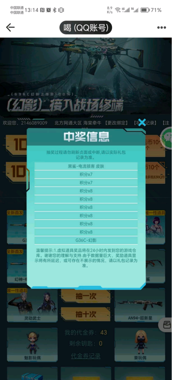 【欧皇时刻】高质量试水集锦：G36C-幻影、幻神-电流骇客一发入魂