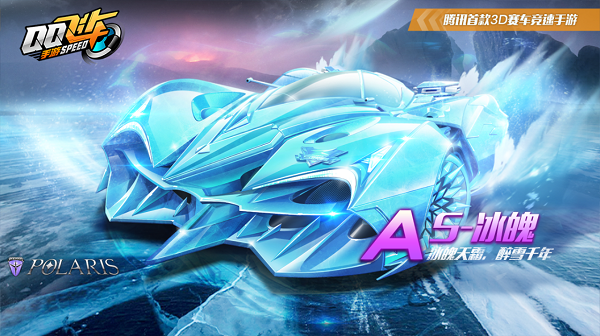 【马特车库】冰魄天霜 醉雪千年 A级赛车S-冰魄介绍