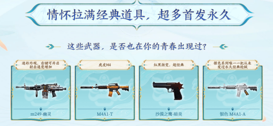 非期限M249-幽灵来袭，超强版本福利不容错过
