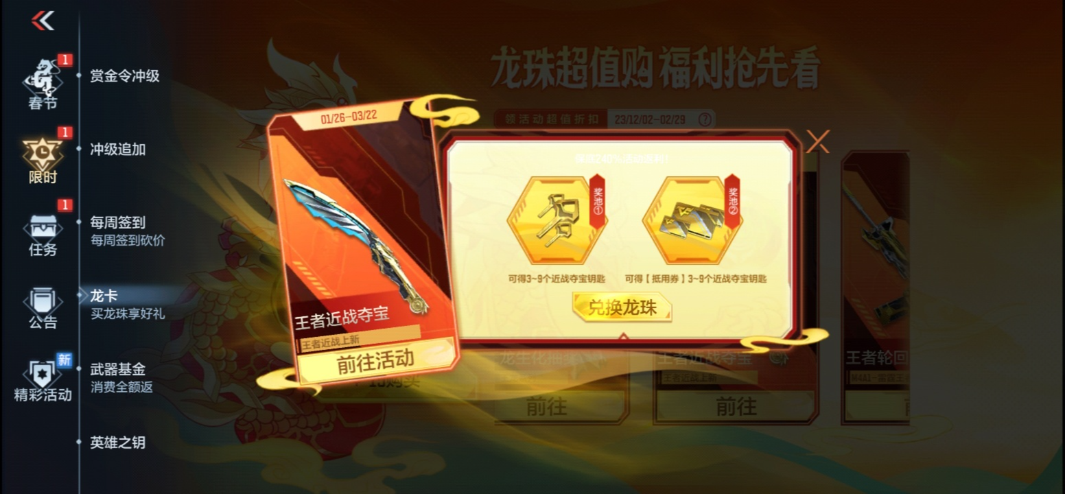 【活动分析】雷霆王者之锋震撼首发，参与抽奖四款王者近战任选