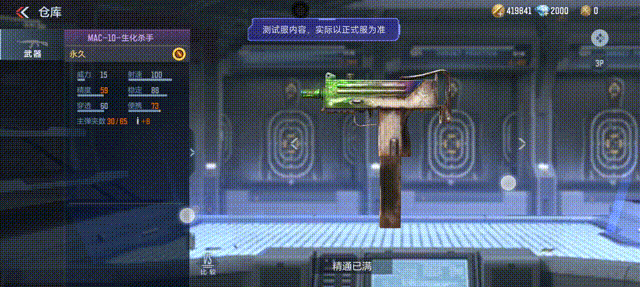 体验服快车：MAC-10-生化杀手上线！外观性能详解