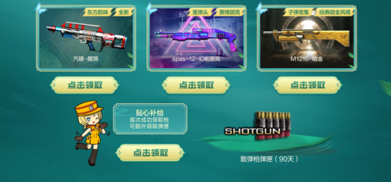 【活动头条】全新换肤神兽枪，九州罗盘幸运礼