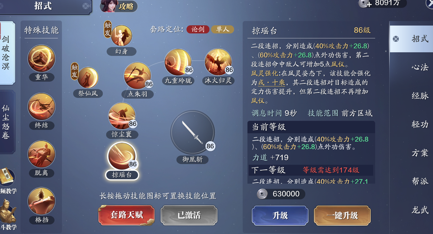 独有的技能机制 长生剑派PVP博弈技巧基础篇