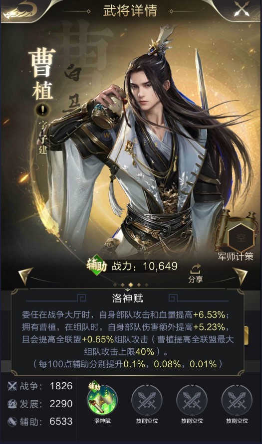 【丈夫志四海，万里犹比邻】新战争大厅委任武将曹植的深度剖析