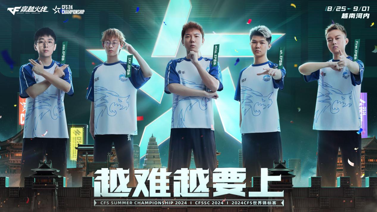 2024CFS世界锦标赛赛程公布！CFPL赛区三支队伍首日亮相