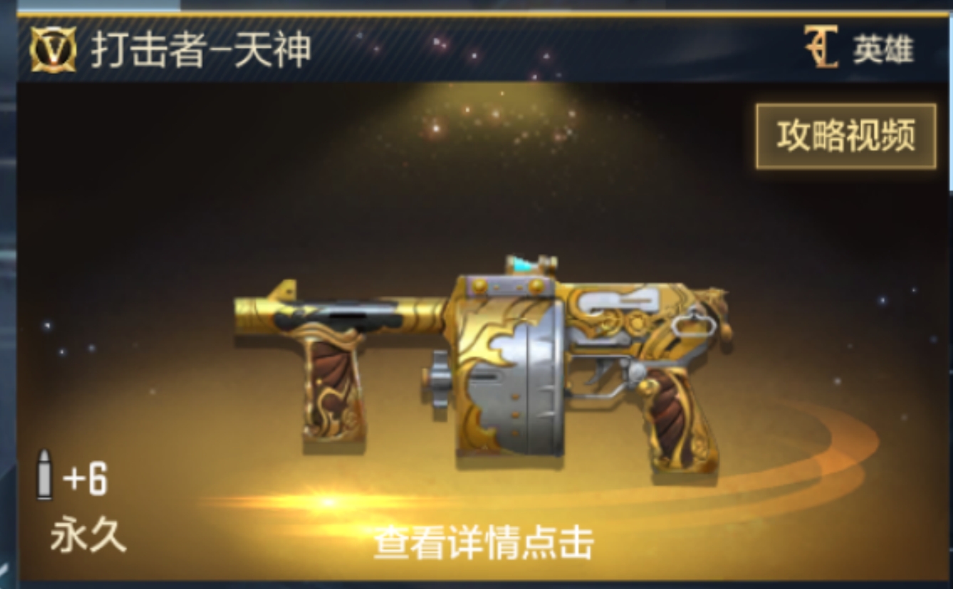 【武器评测】打击者﹣天神震撼登场！天神家族再添一员
