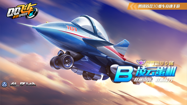 【马特车库】壮丽山河，壮志凌云 B车凌云蛋机