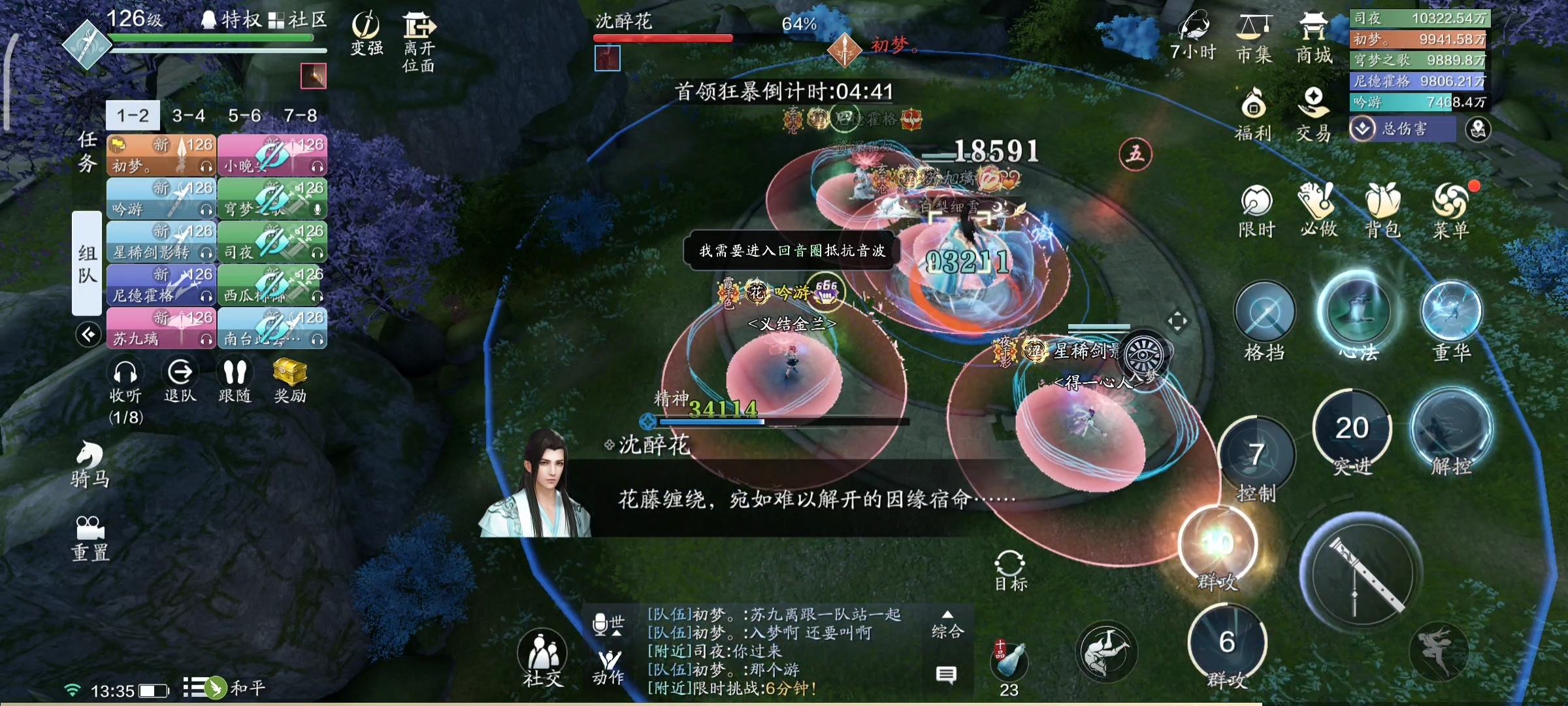心剑战境S6赛季—千格千面  普通难度·薛无眉之沈醉花技能详解