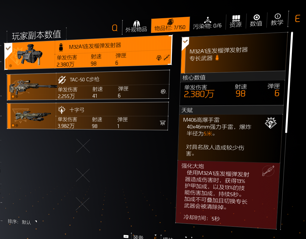 《全境封锁2》核心系统介绍——专长系统