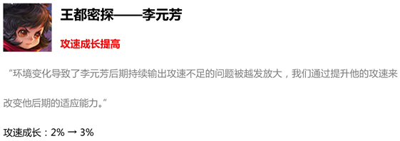 王者荣耀1月30日更新了什么内容？1月30日版本更新内容汇总[视频][多图]图片6