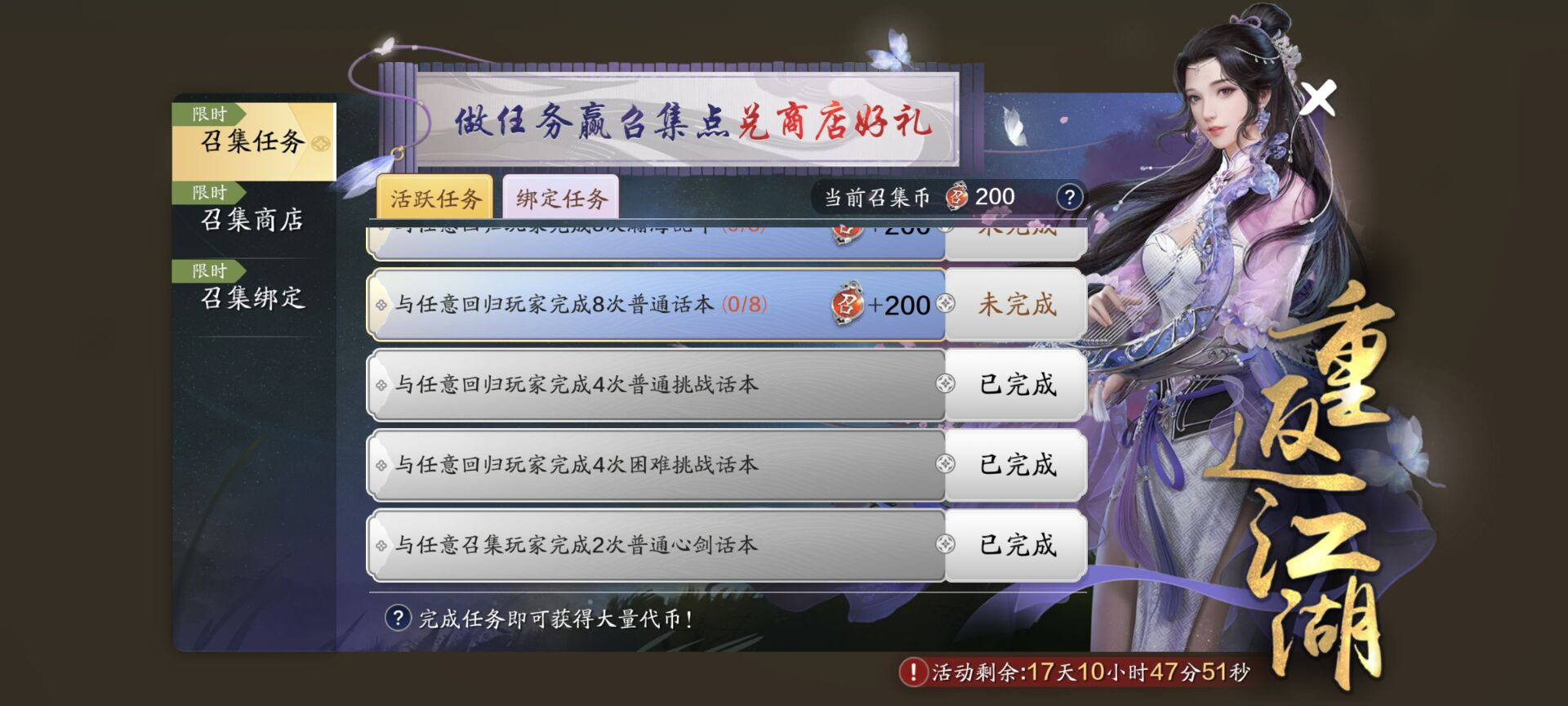 回归活动别错过，呼朋唤友拿奖励