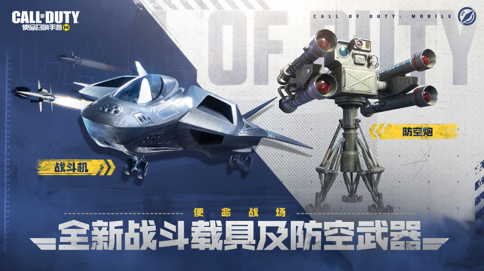 【版本爆料】新版本首曝！凌空之上，目标直指苍穹，全新武器登陆战场！