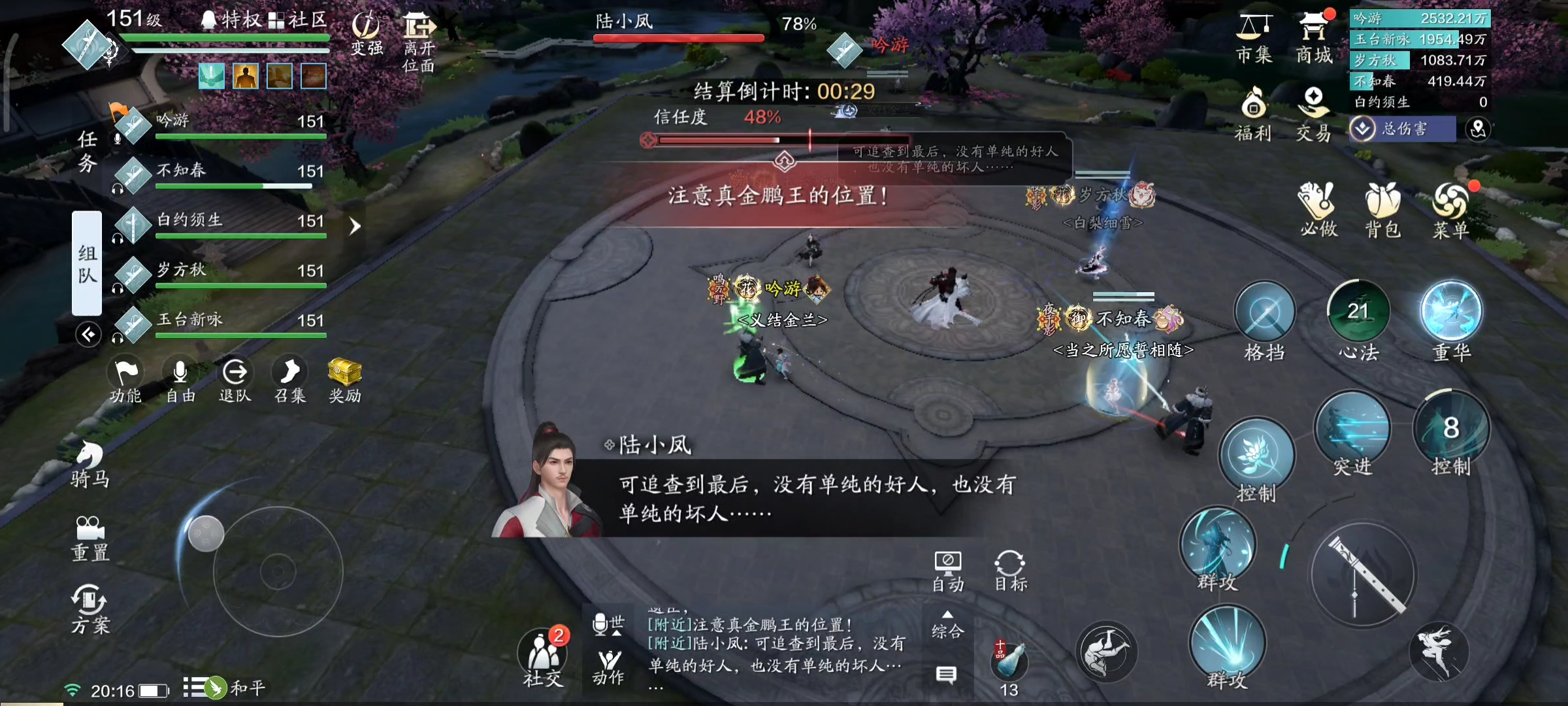 两个江湖的交锋  联动挑战本【普通·浪子探万梅】技能详解