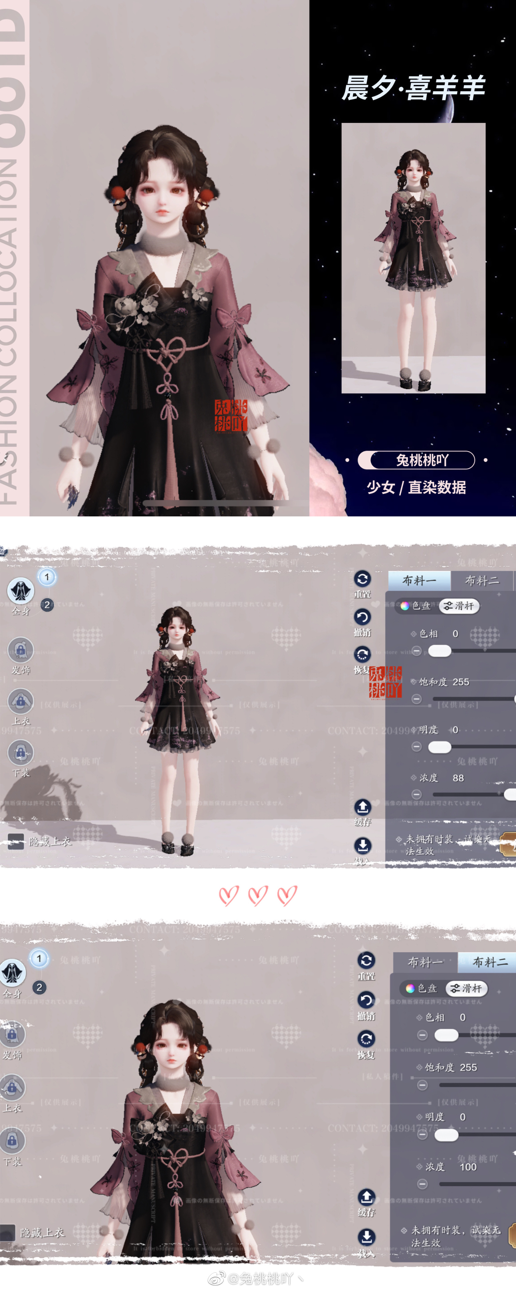 羊村男神女神穿搭大公开，【晨夕·喜羊羊】三大体型染色数据分享