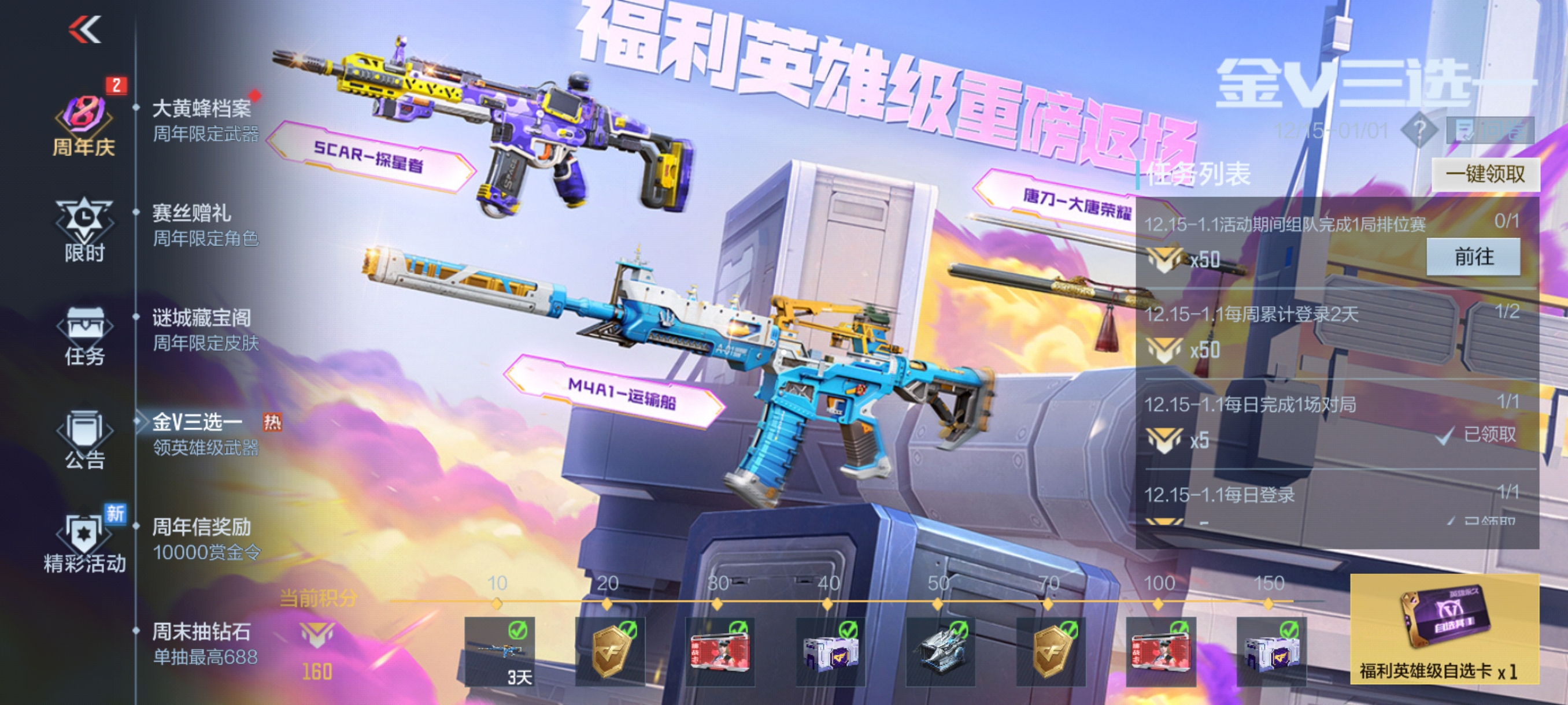 金V武器喜返场，二段神器唐刀等你拿！