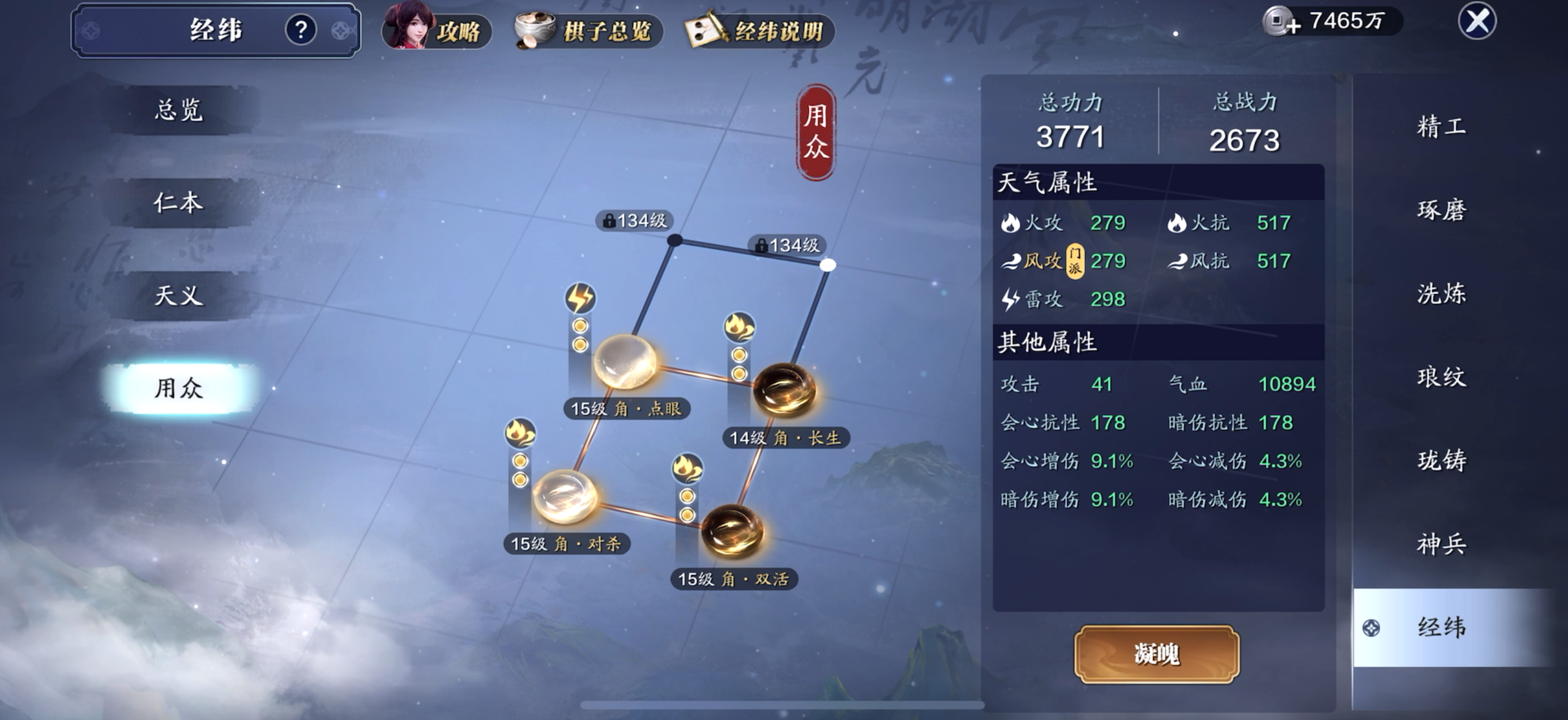 经纬系统太复杂？快来看看131级后的经纬系统搭配思路