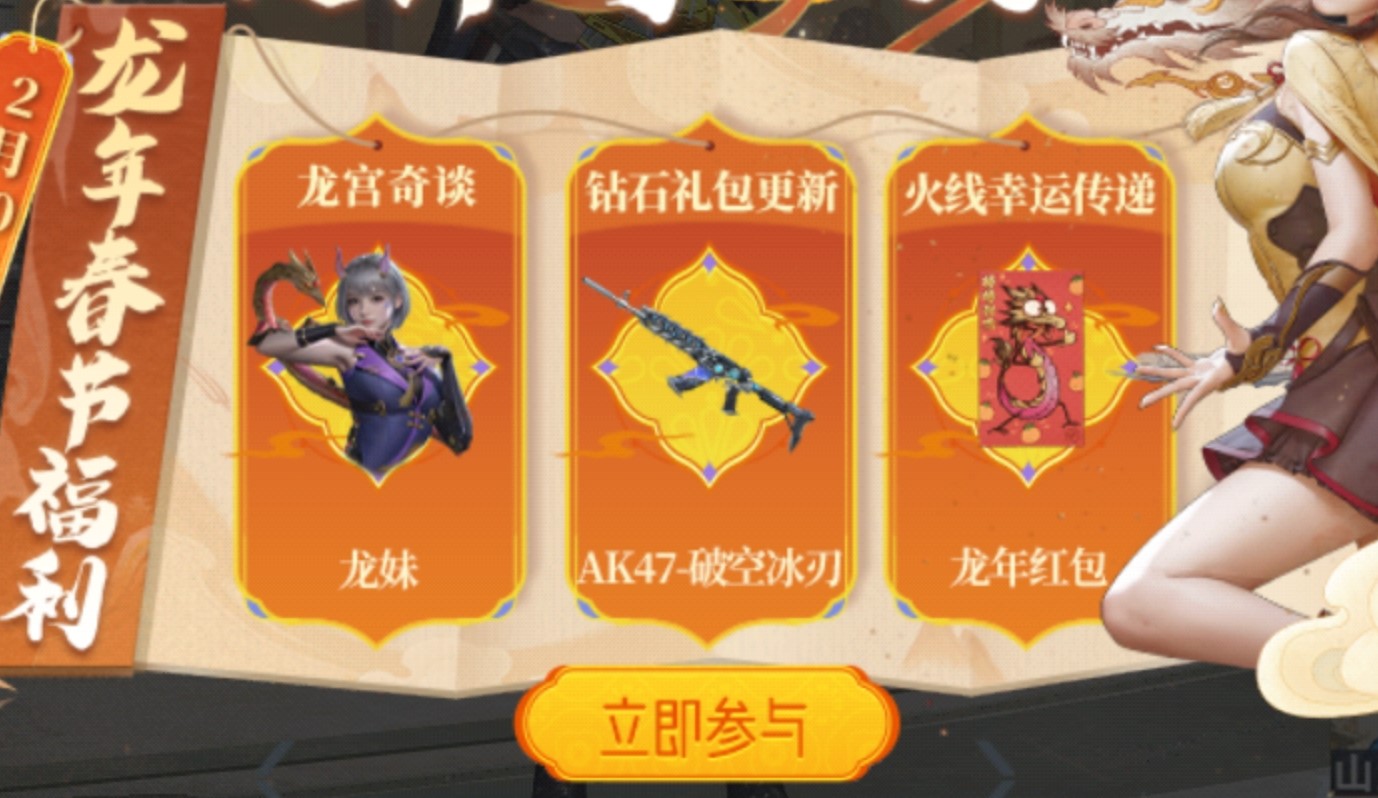 火线幸运传递来袭，CF手游准备好迎接属于你的那份“龙”运(火线幸运点有什么用)