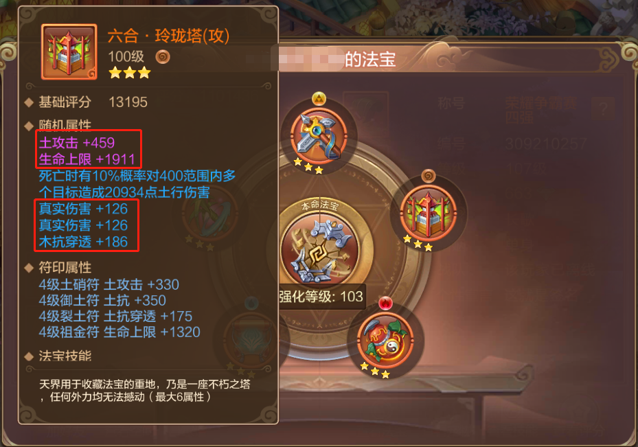 【FFOM研究院】你的法宝选对了吗？资深刺客教你选法宝