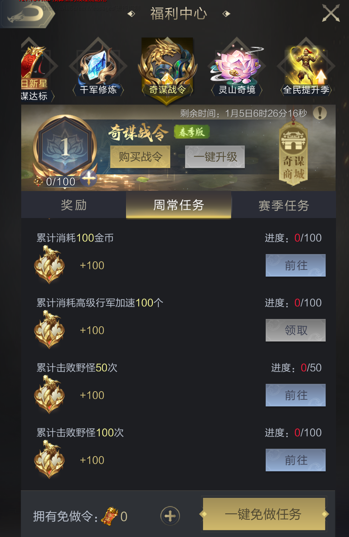 活动爆料 | 奇谋减伤10％超强增益，战令购买即得橙色奇谋卡！