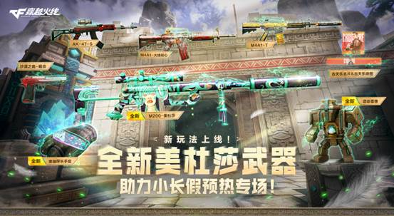 【活动爆料】9.21全新M200-美杜莎来袭！海量福利助力小长假预热专场！