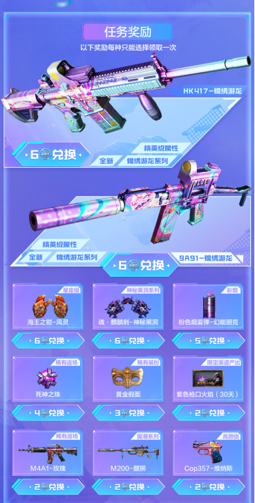 【活动头条】活动简化啦！锦绣游龙武器&海量道具福利畅快拿！