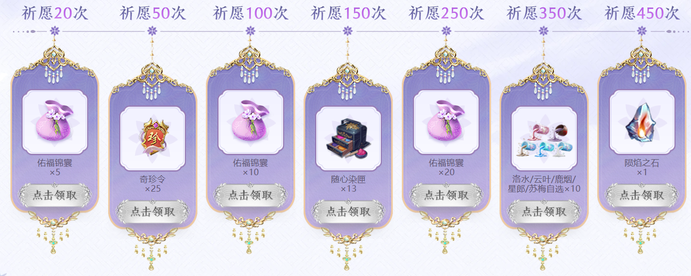提功力的绝佳助力福星祈愿活动开启