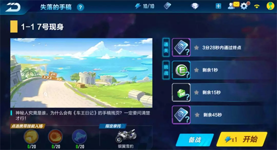 【玩法介绍】番外剧情-失落的手稿