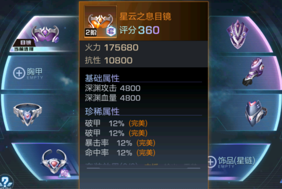 全新装备系统-星辰装备
