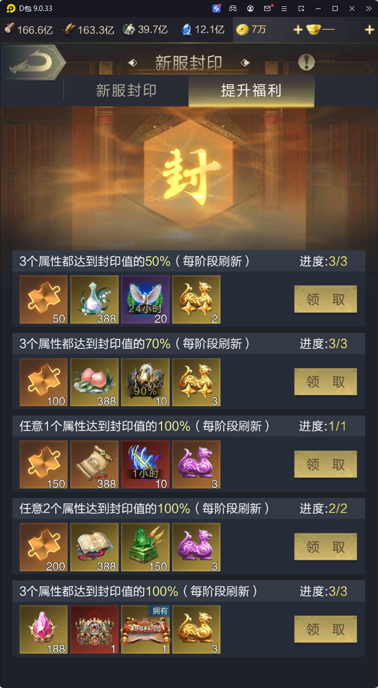 封印专服预告 | 属性上限封印，强制策略对战，重磅奖励放送！