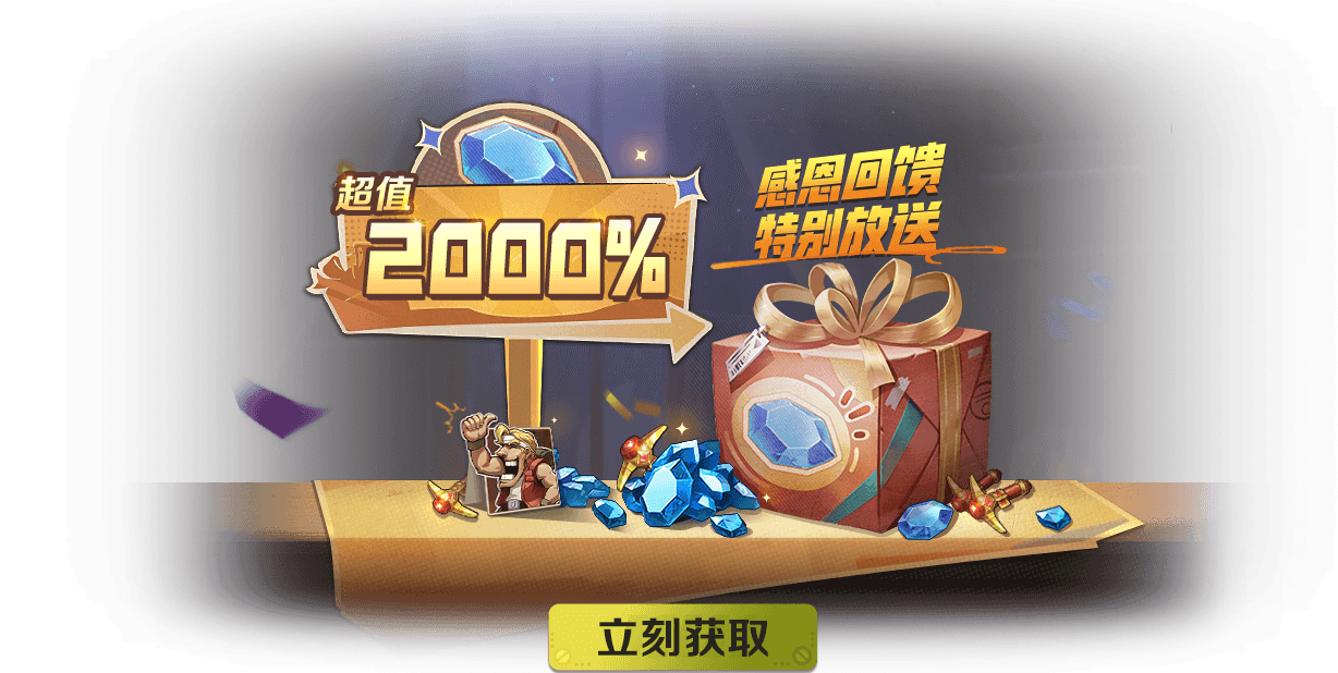 超值回馈|合金嘉年华超值回馈，共赴狂欢，多重特惠惊喜好礼等你秒杀！