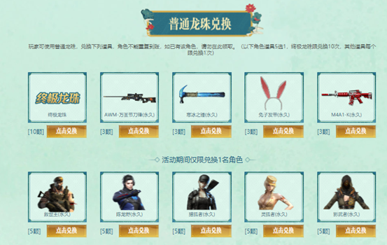 CF极品奖励兑换龙珠专场 顶级永久道具奖励等你来兑换
