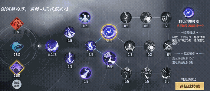 体验服快车：山海经灵器系统再度更新，雷云技能分支攻略详解
