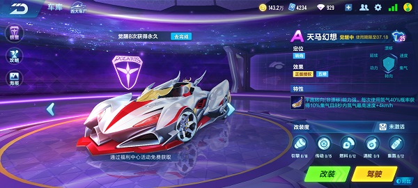 【马特车库】天马流星 回旋碎击 A级赛车天马幻想介绍